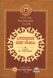 ಘಟ್ಟಿವಾಳಯ್ಯ – ಸಮಗ್ರ ವಚನ ಸಾಹಿತ್ಯ.